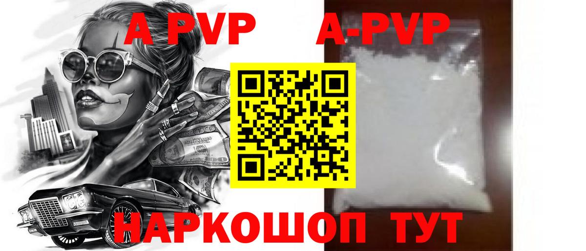 A PVP мука Пугачёв