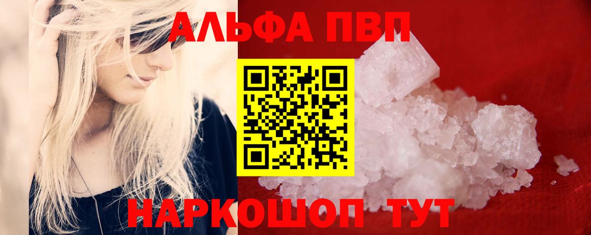 Пугачёв  A PVP кристаллы  Alfa_PVP Соль  A-PVP крисы CK  Вход с VPN 