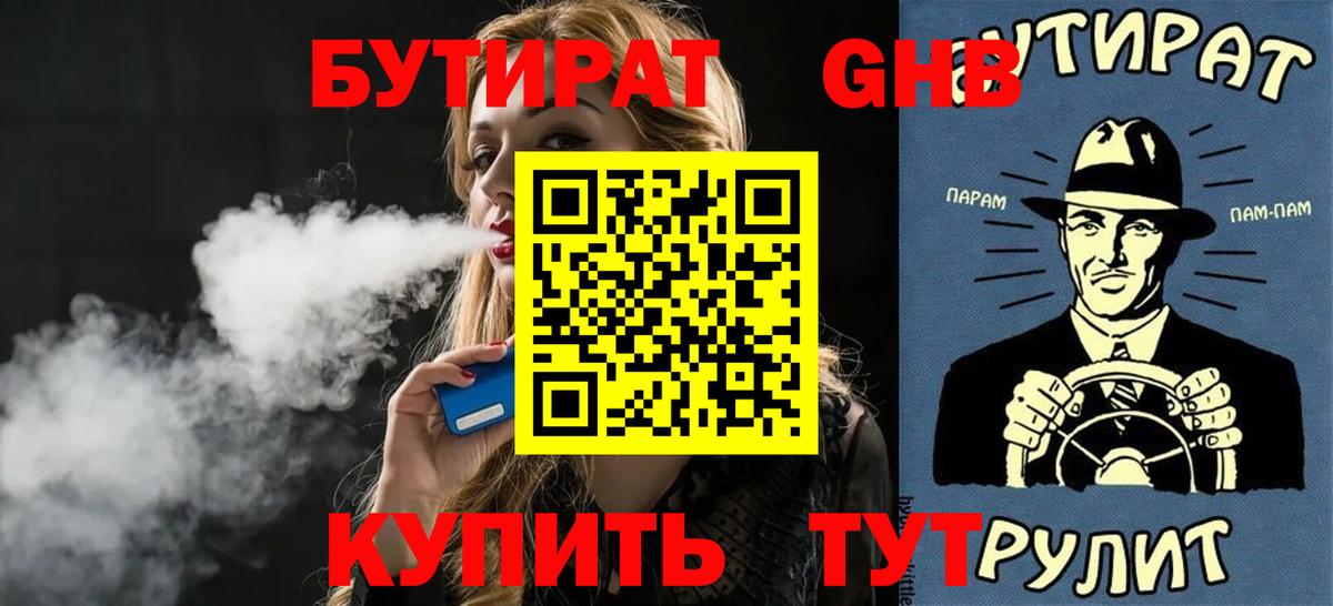 БУТИРАТ жидкий экстази  Вход с VPN  Пугачёв 