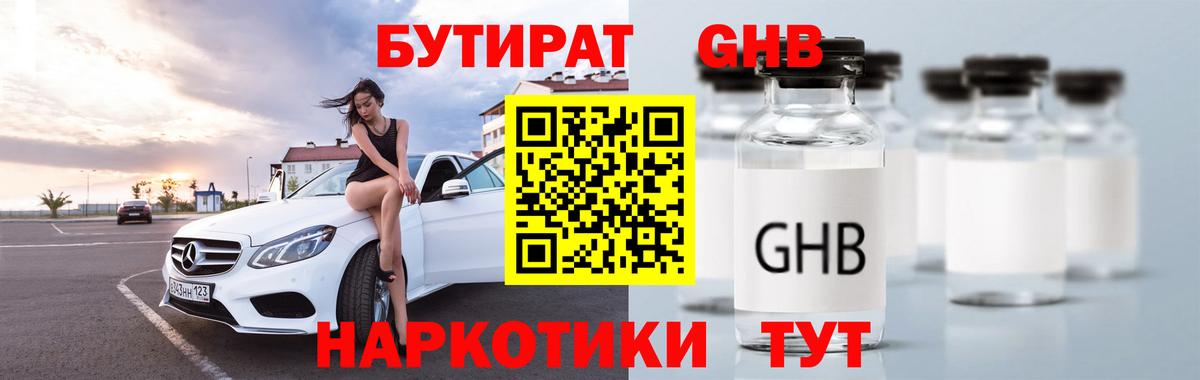 Бутират 1.4BDO Пугачёв