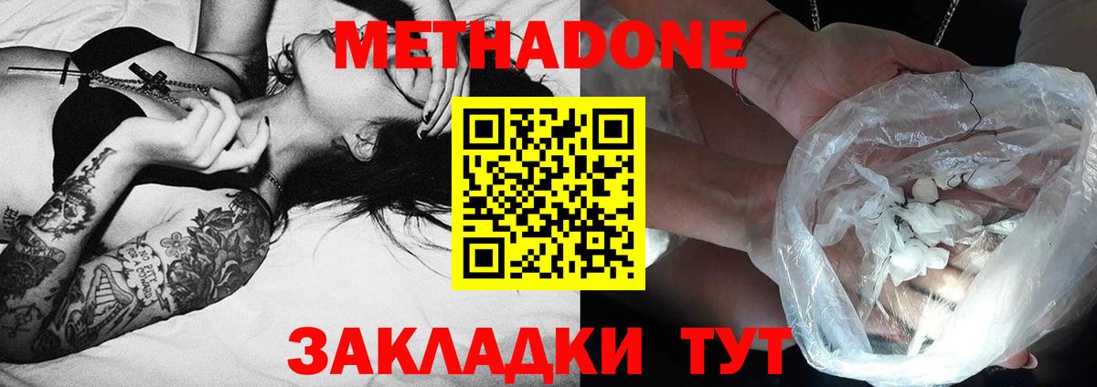 МЕТАДОН белоснежный  Вход с VPN  Пугачёв 